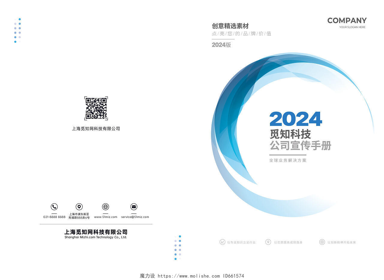 蓝色2024大气电子互联网网络画册封面